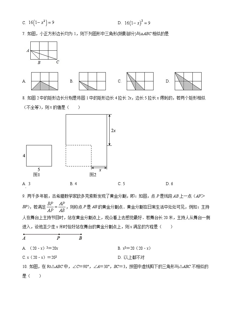 河北省石家庄市第四十中学2024-2025学年九年级上学期10月份数学练习（原卷版）-A4第2页