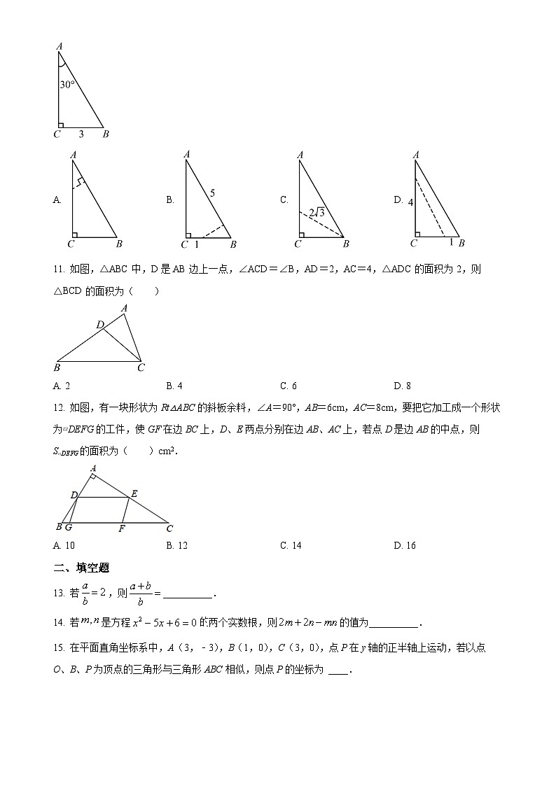 河北省石家庄市第四十中学2024-2025学年九年级上学期10月份数学练习（原卷版）-A4第3页
