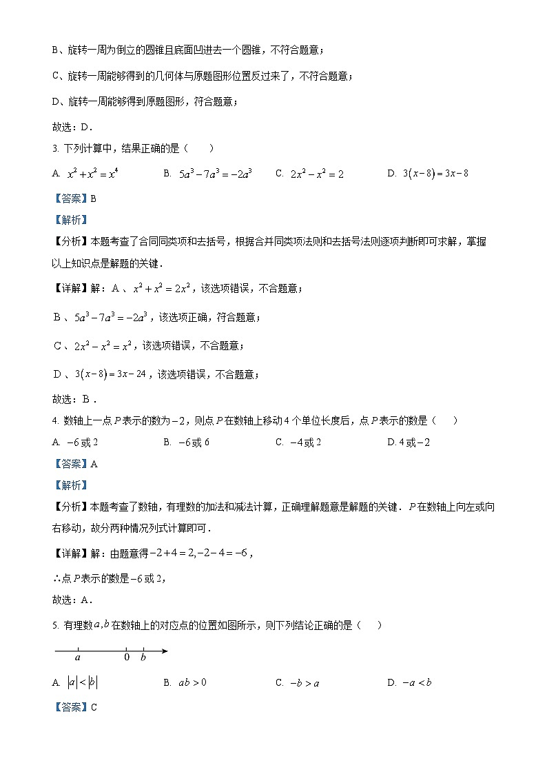 四川省达州市外国语学校2024-2025学年七年级上学期期中数学测试题（解析版）-A4第2页