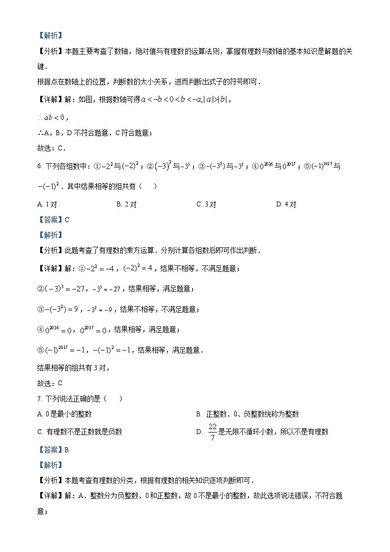 四川省达州市外国语学校2024-2025学年七年级上学期期中数学测试题（解析版）-A4第3页