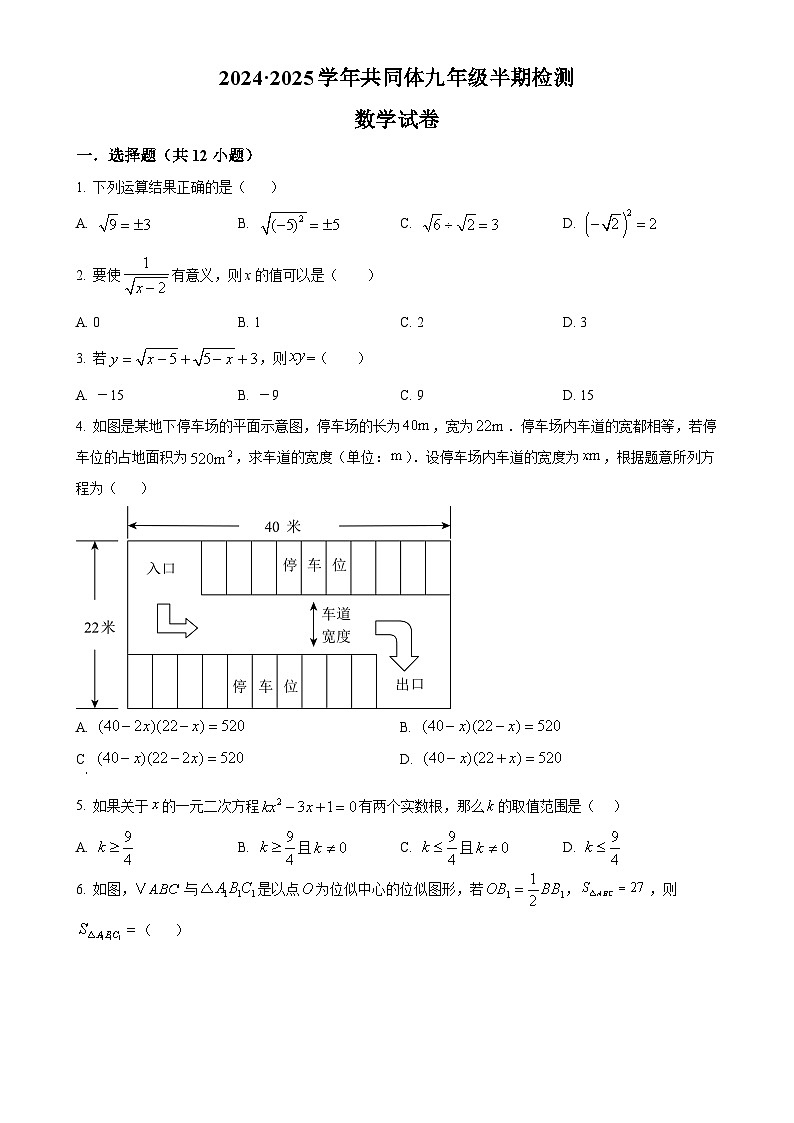 四川省眉山市青神县共同体2024-2025学年九年级上学期11月期中考试数学试题（原卷版）-A4第1页