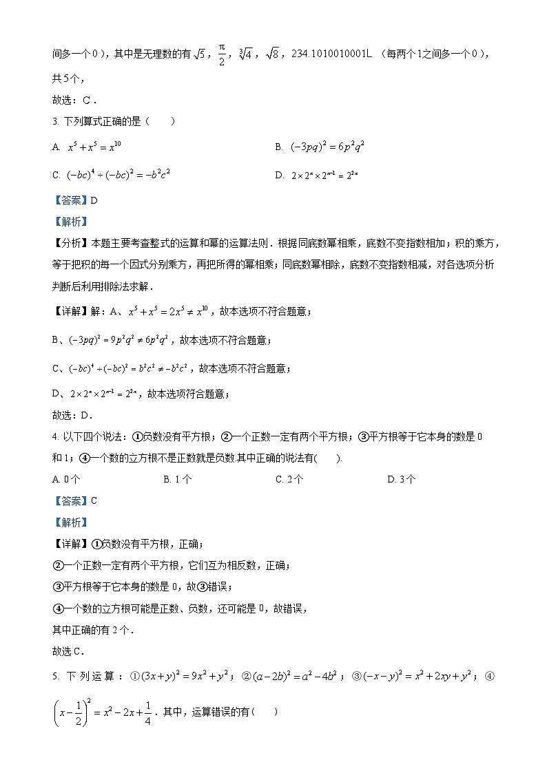 四川省宜宾市一中叙州区实验初级中学校2024—2025学年上学期八年级 数学月考试题 （解析版）-A4第2页