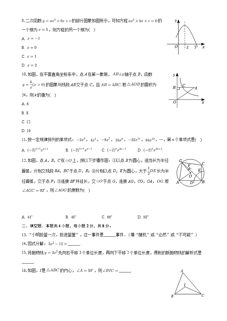 云南省昭通市巧家县2023—2024学年上学期九年级期末数学试卷　-A4第2页