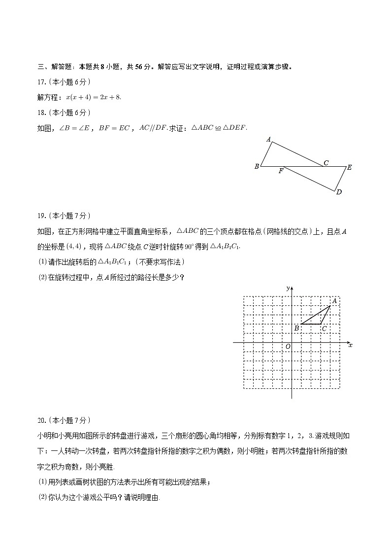 云南省昭通市巧家县2023—2024学年上学期九年级期末数学试卷　-A4第3页
