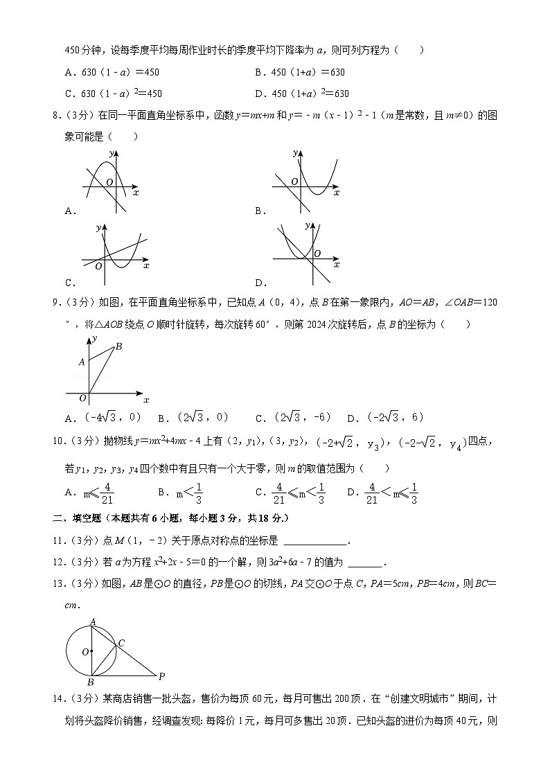 浙江省台州市和合教育联盟2024-2025学年九年级上学期期中数学试卷-A4第2页