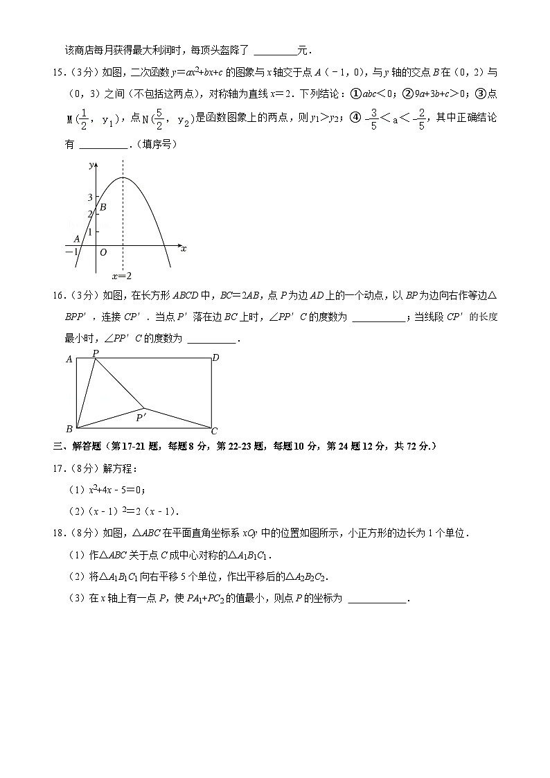 浙江省台州市和合教育联盟2024-2025学年九年级上学期期中数学试卷-A4第3页