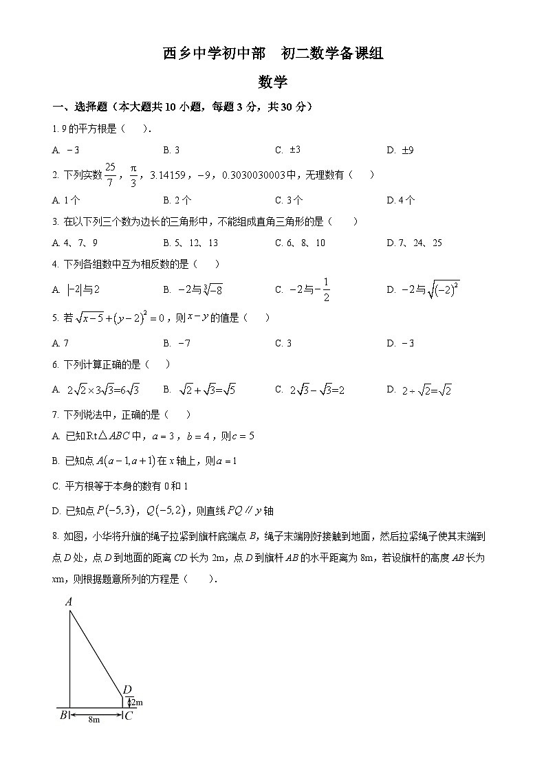 广东省深圳市西乡中学2024-2025学年八年级上学期第一次月考数学试卷（原卷版）-A4第1页