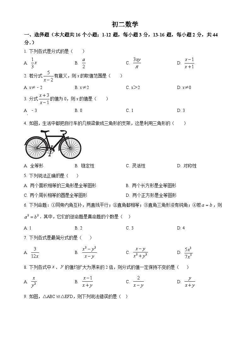 河北省石家庄二中润德校区2024-2025学年八年级数学上学期10月月考试题（原卷版）-A4第1页