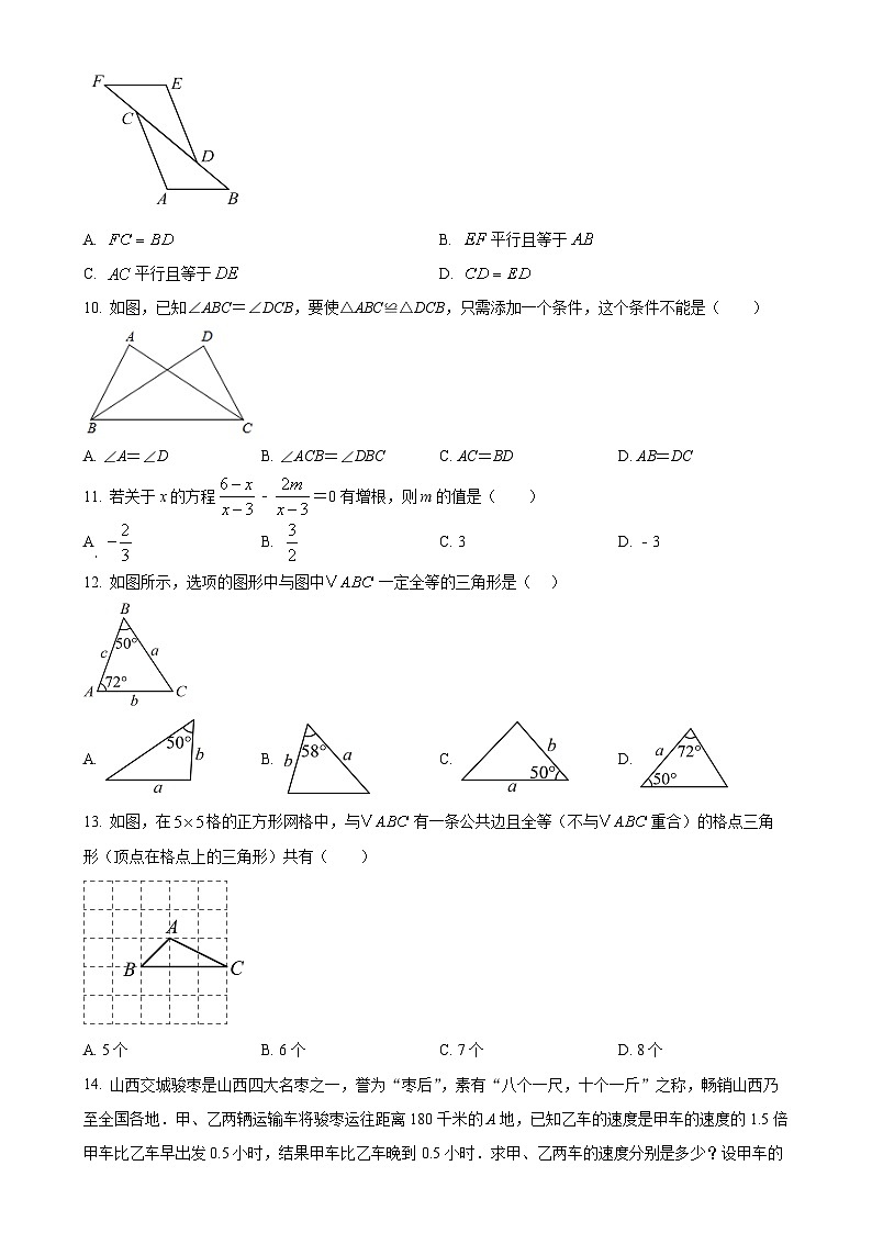 河北省石家庄二中润德校区2024-2025学年八年级数学上学期10月月考试题（原卷版）-A4第2页