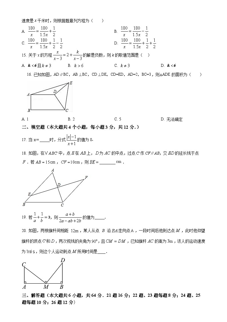河北省石家庄二中润德校区2024-2025学年八年级数学上学期10月月考试题（原卷版）-A4第3页