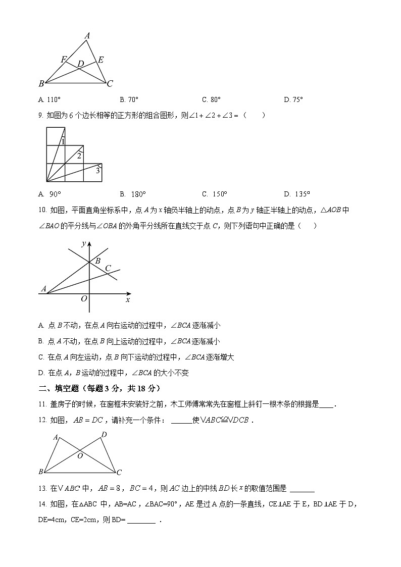 湖北省沙洋县纪山中学2024-2025学年八年级上学期第一次月考数学试卷（原卷版）-A4第2页