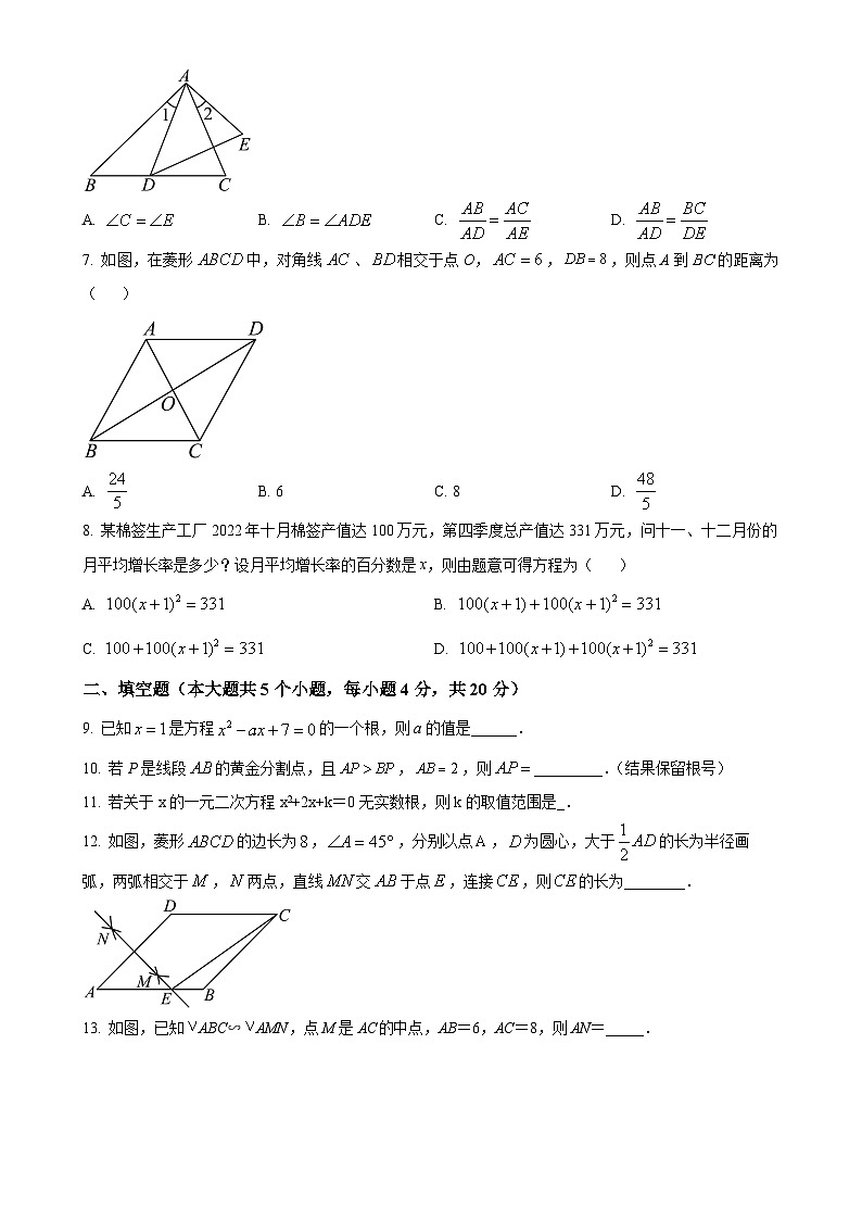 四川省成都市第四十三中学校2024-2025学年九年级上学期10月月考数学试题（原卷版）-A4第2页
