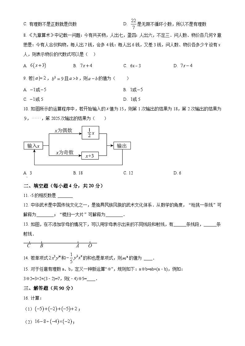 四川省达州市外国语学校2024-2025学年七年级上学期期中数学测试题（原卷版）-A4第2页