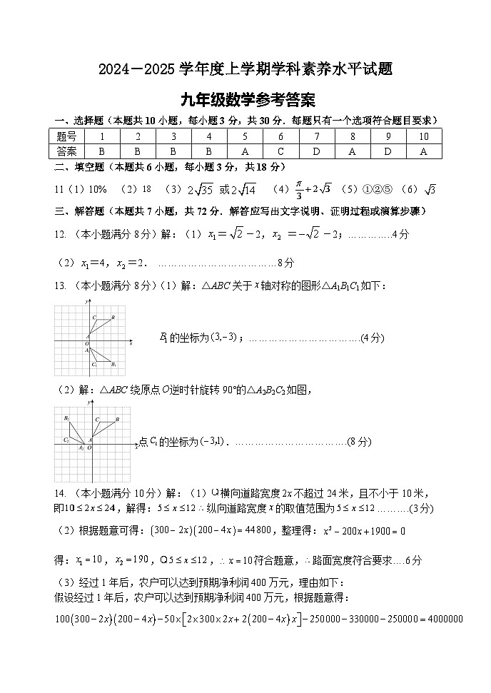 2024.11九年级数学期中参考答案第1页