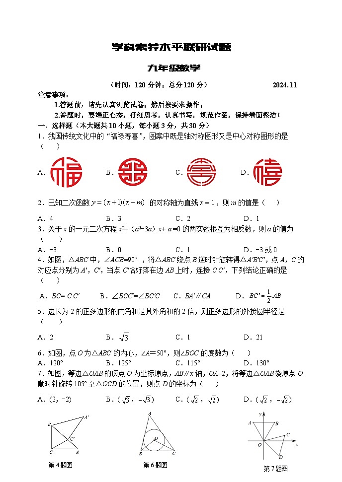 （教研室提供）山东省临沂市罗庄区2024-2025学年九年级上学期期中考试数学试题第1页