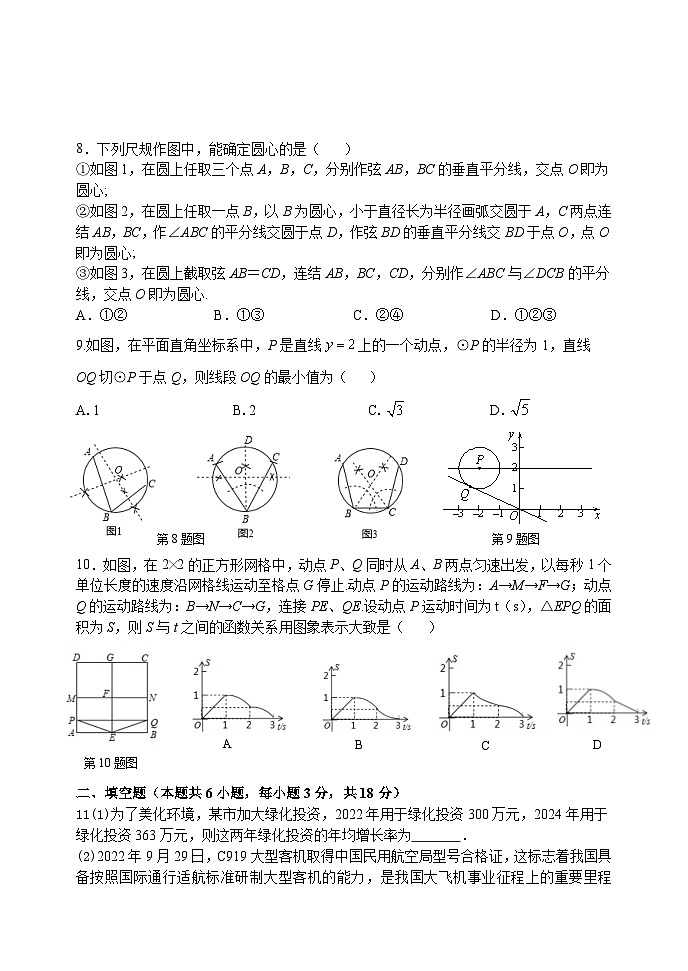 （教研室提供）山东省临沂市罗庄区2024-2025学年九年级上学期期中考试数学试题第2页