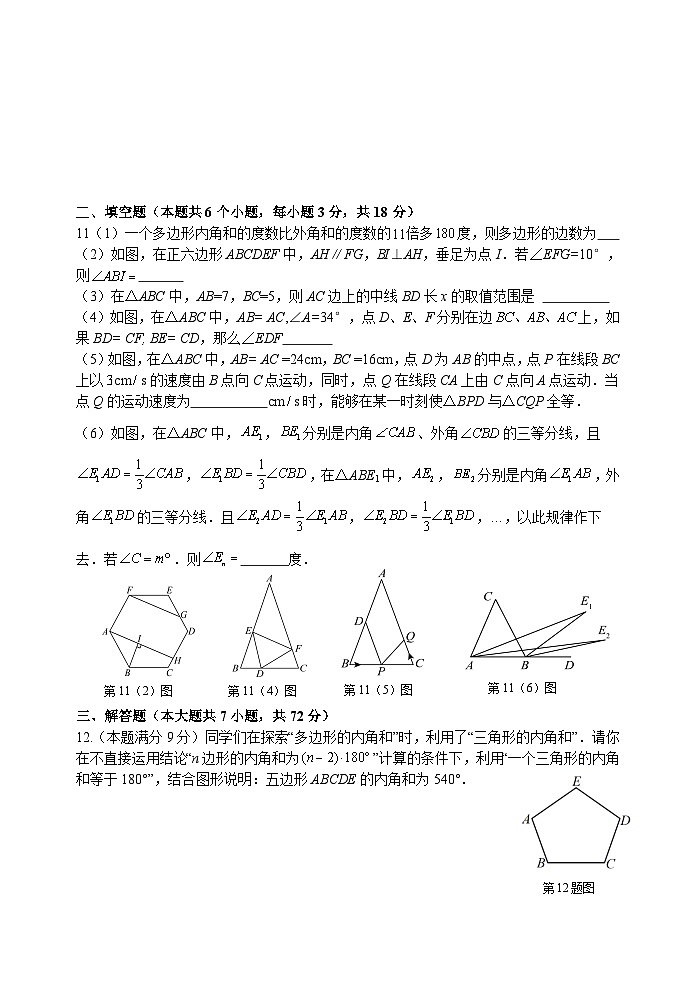 （教研室提供）山东省临沂市罗庄区2024-2025学年八年级上学期期中考试数学试题第3页