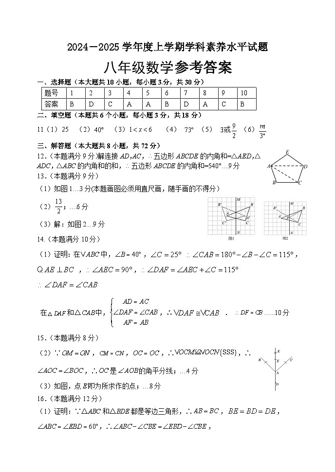 2024.11八年级数学期中考试参考答案第1页