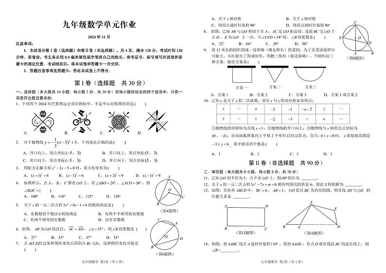 （教研室提供）山东省临沂市沂水县2024-2025学年九年级上学期期中考试数学试题第1页