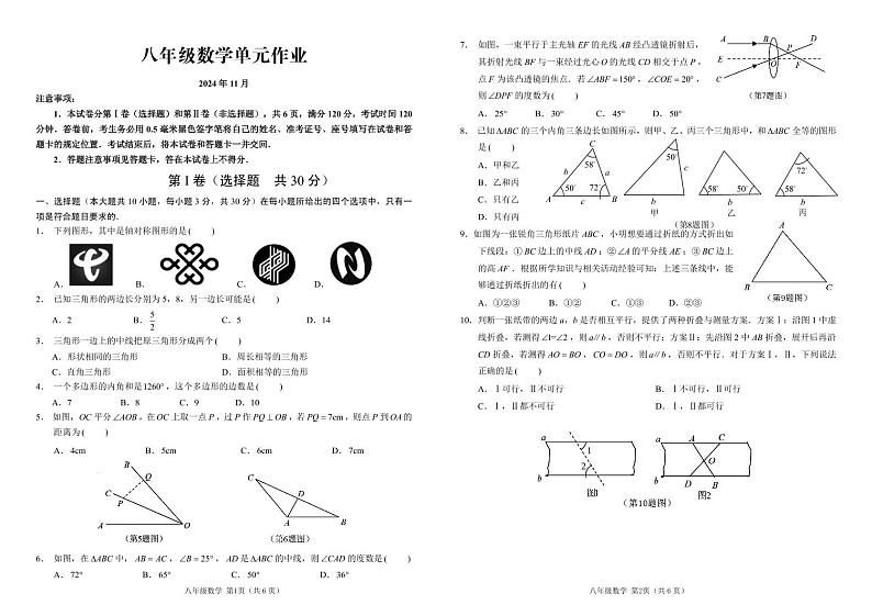 （教研室提供）山东省临沂市沂水县2024-2025学年八年级上学期期中考试数学试题第1页
