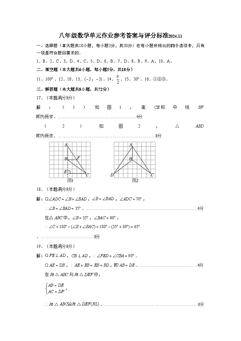 8数学答案第1页