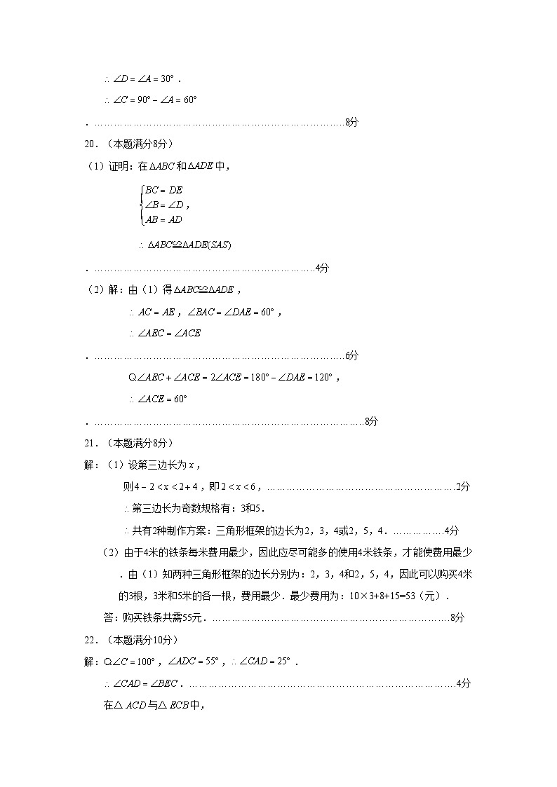 8数学答案第2页