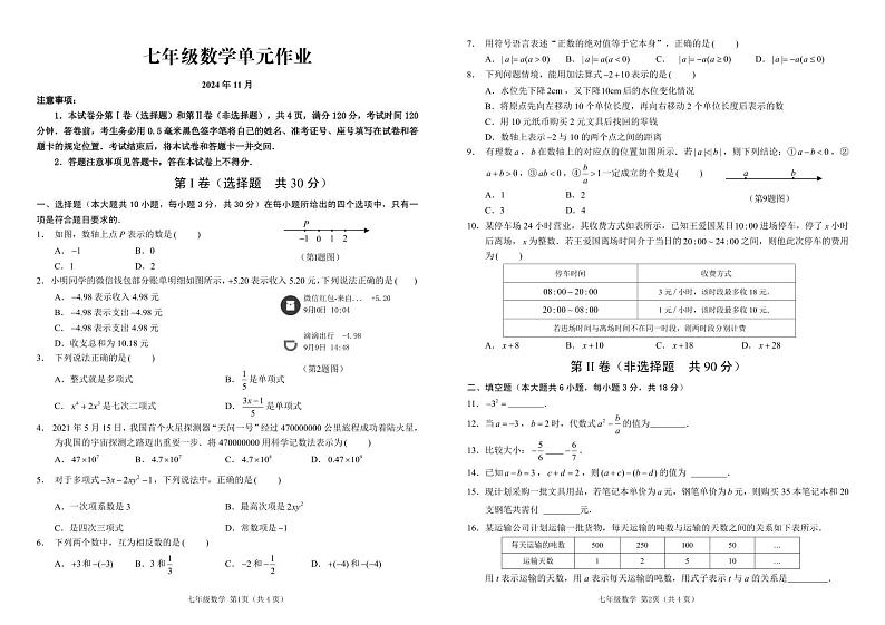 （教研室提供）山东省临沂市沂水县2024-2025学年七年级上学期期中考试数学试题第1页