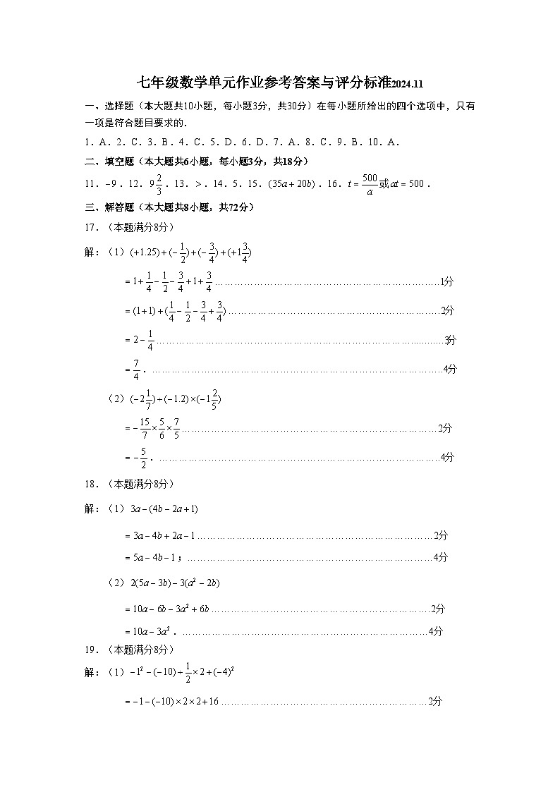 7数学答案第1页