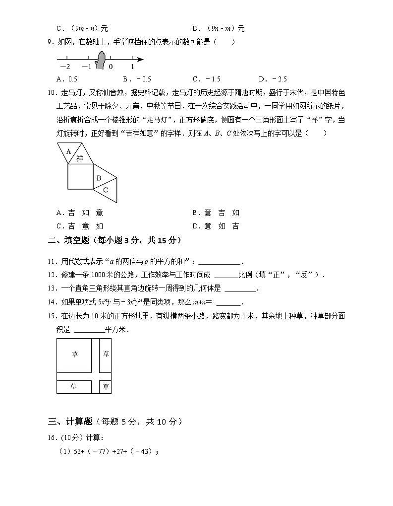辽宁省鞍山市台安县2024-2025学年上学期七年级期中数学测试第2页
