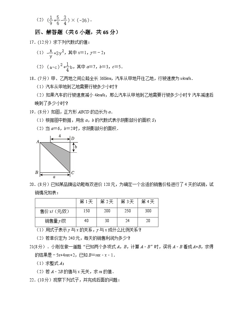 辽宁省鞍山市台安县2024-2025学年上学期七年级期中数学测试第3页