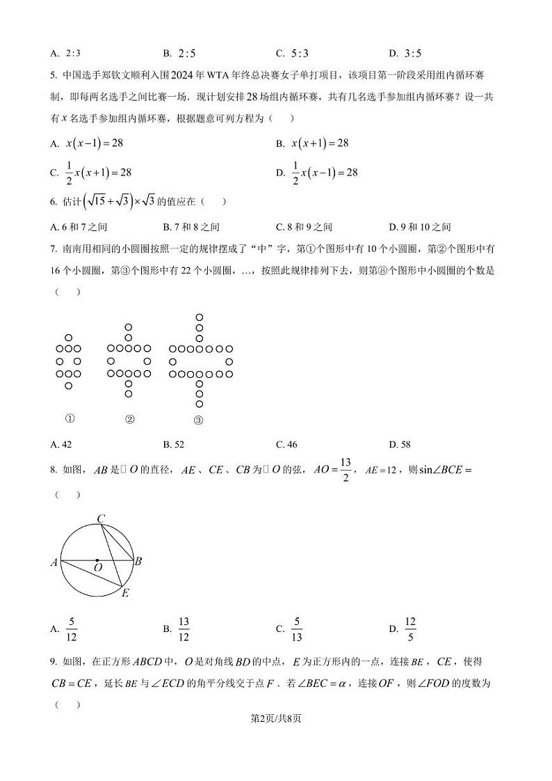 重庆市南开中学校2024-2025学年九年级上学期期中数学试题（含答案）第2页