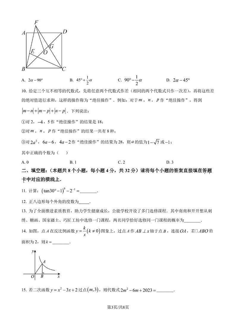 重庆市南开中学校2024-2025学年九年级上学期期中数学试题（含答案）第3页