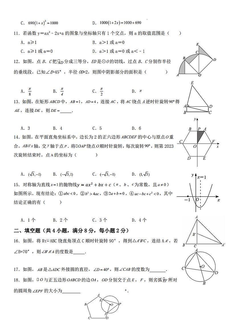 2024-2025学年人教版数学九年级上册综合测试卷（含答案）第2页