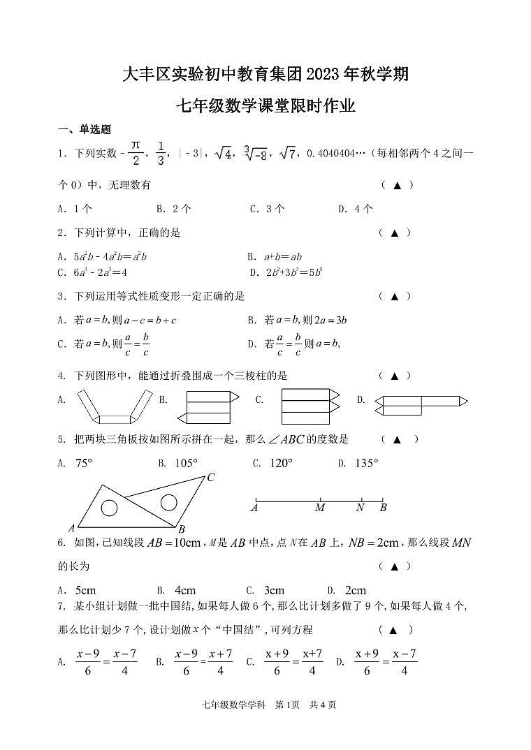 数学试题第1页