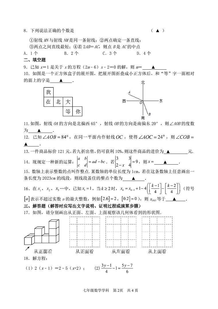 数学试题第2页