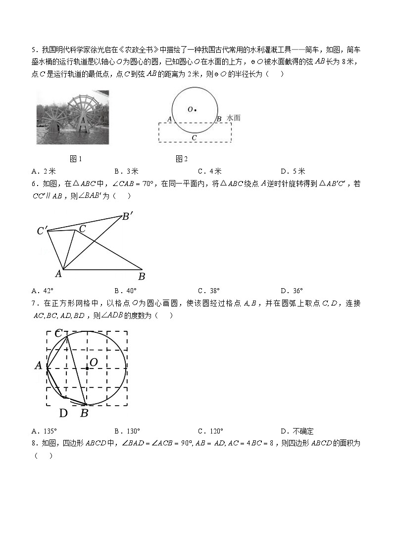 内蒙古鄂尔多斯市东胜区2024—2025学年九年级上学期期中质量检测数学试题第2页