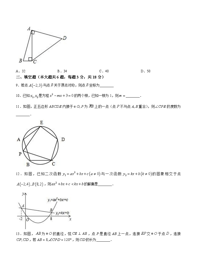 内蒙古鄂尔多斯市东胜区2024—2025学年九年级上学期期中质量检测数学试题第3页