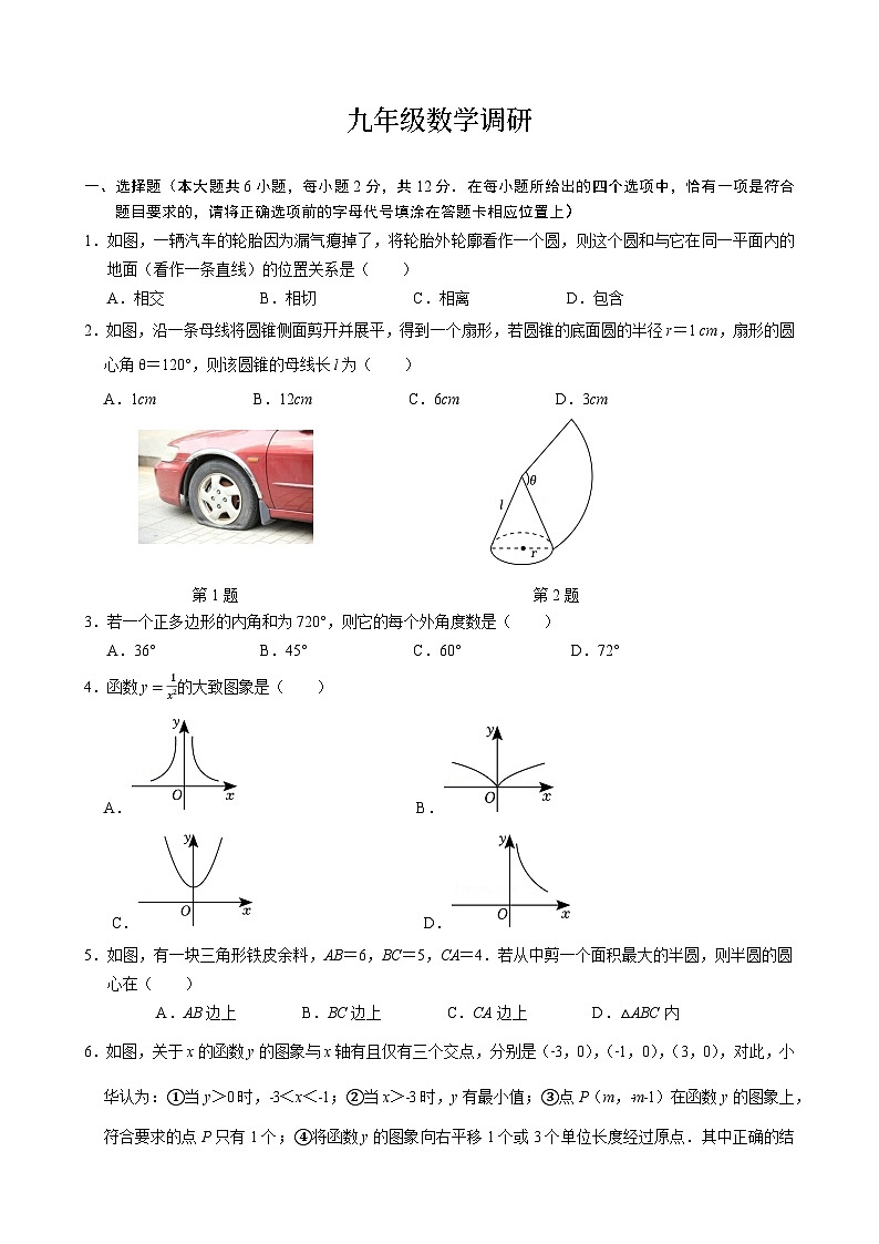 九年级数学调研第1页