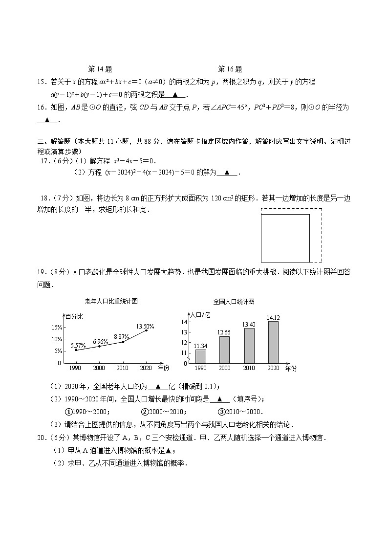 九年级数学调研第3页
