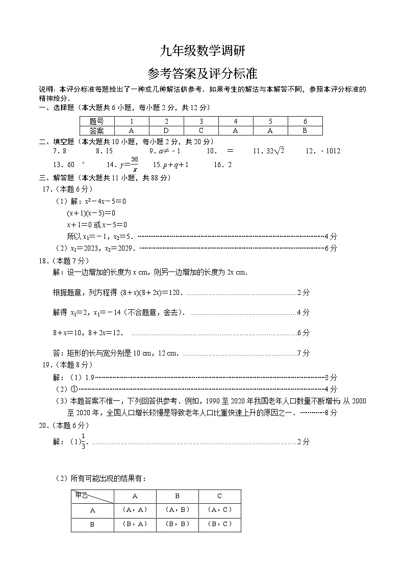 九年级数学调研参考答案第1页