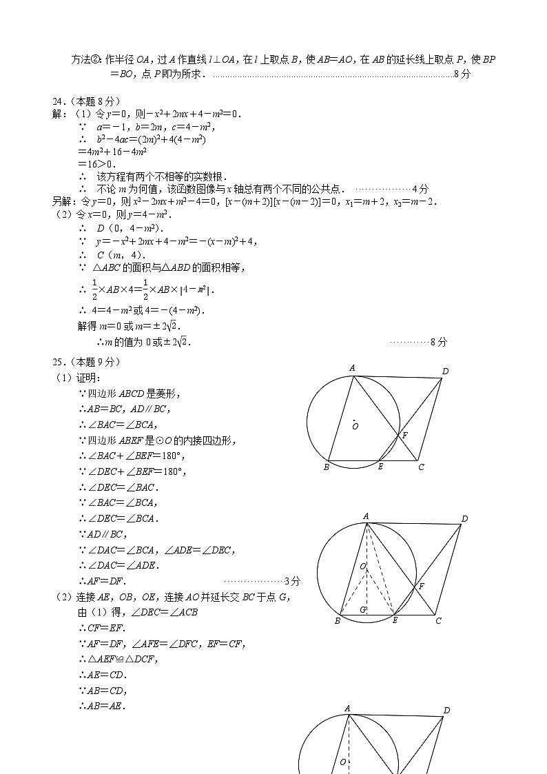 九年级数学调研参考答案第3页