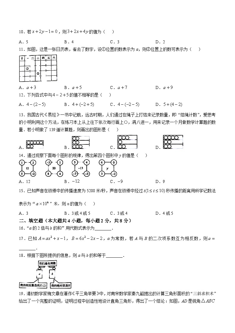 云南省昭通市2024—2025学年上学期期中考试七年级数学试卷(无答案)第2页