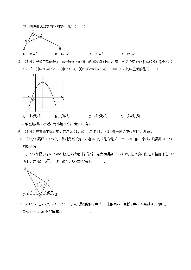新疆乌鲁木齐市米东区2024-2025学年九年级上学期期中数学试卷第2页