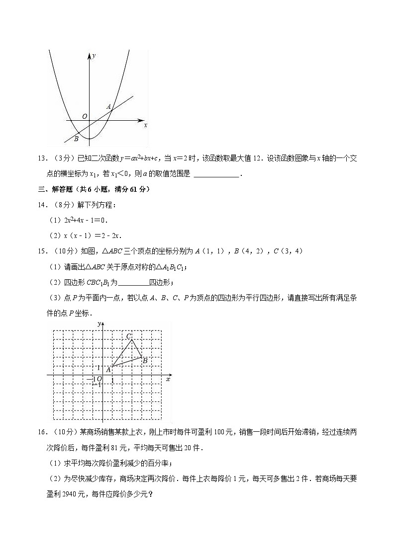新疆乌鲁木齐市米东区2024-2025学年九年级上学期期中数学试卷第3页