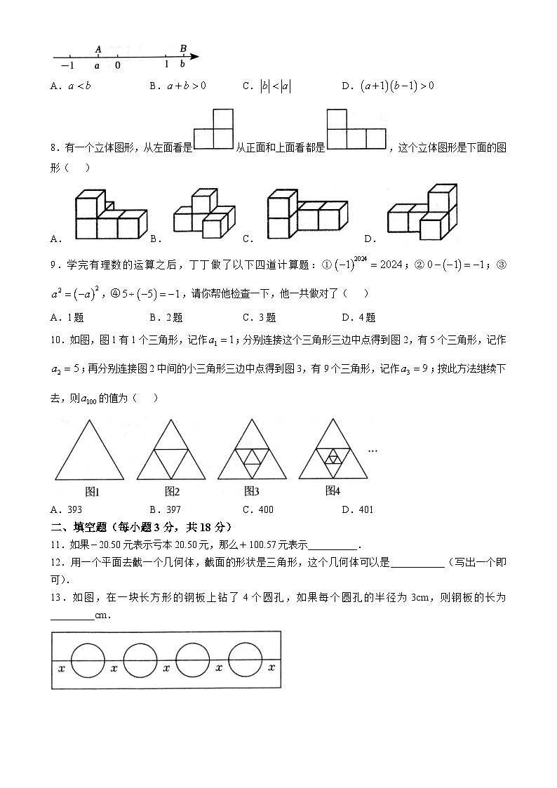 山东省枣庄市薛城区2024-2025学年七年级上学期期中考试数学试题第2页