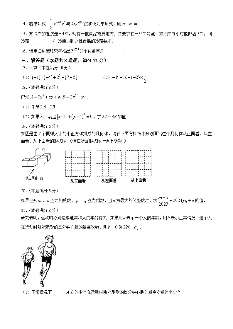山东省枣庄市薛城区2024-2025学年七年级上学期期中考试数学试题第3页