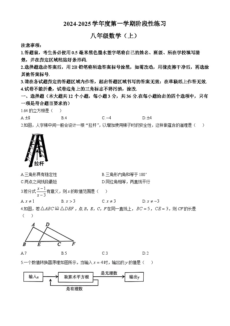 河北石家庄长安区2024-2025 学年上学期期中八年级数学试题(无答案)第1页