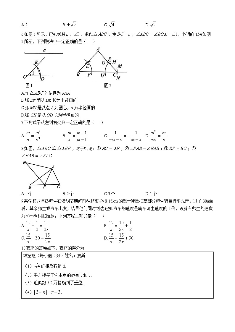 河北石家庄长安区2024-2025 学年上学期期中八年级数学试题(无答案)第2页