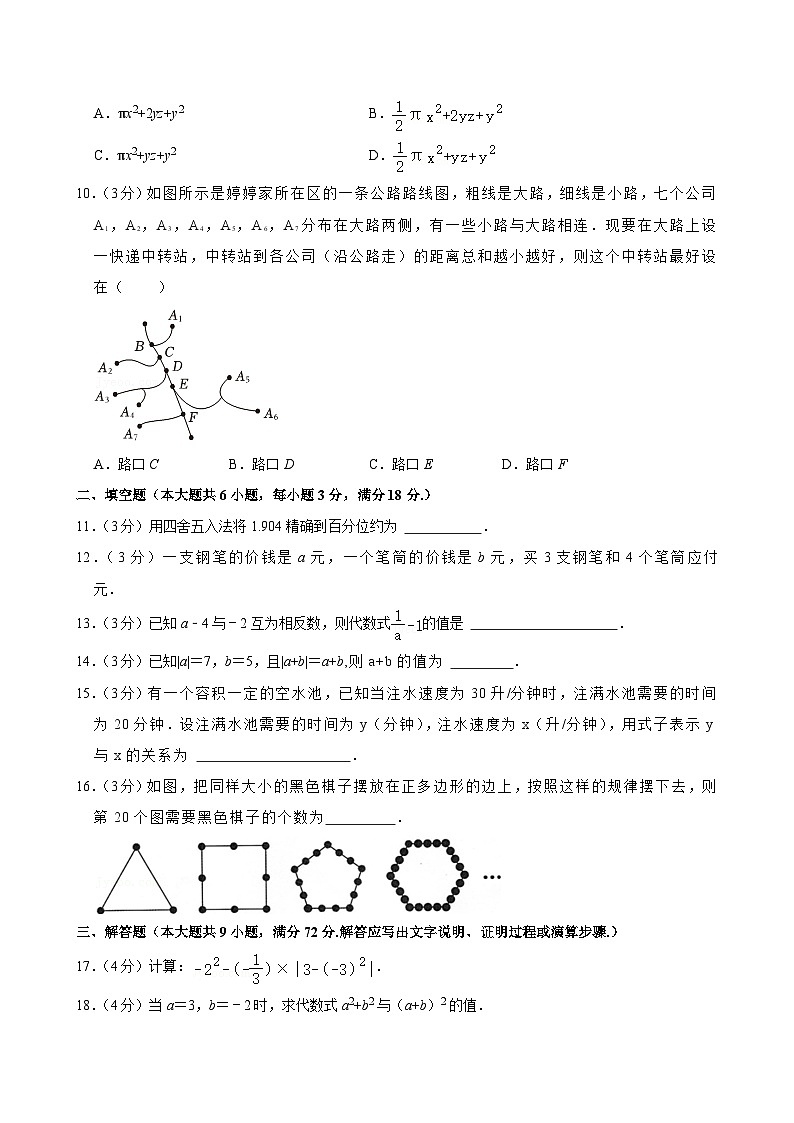 广东省广州市黄埔区2024—2025学年上学期七年级数学期中试卷第2页