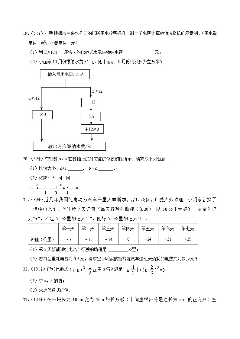 广东省广州市黄埔区2024—2025学年上学期七年级数学期中试卷第3页